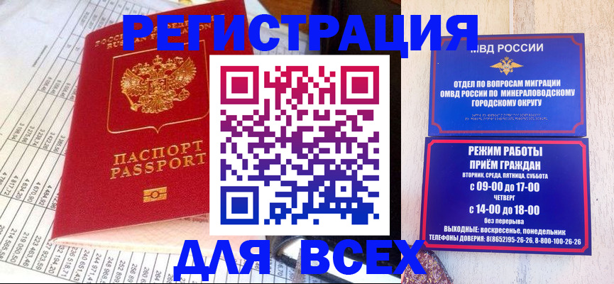 прописка штамп в Новопавловске