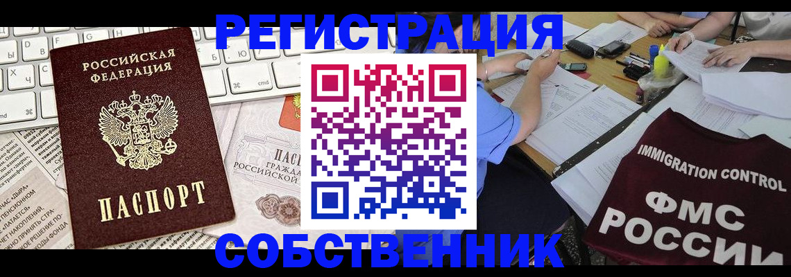 временная регистрация для всех в Новопавловске