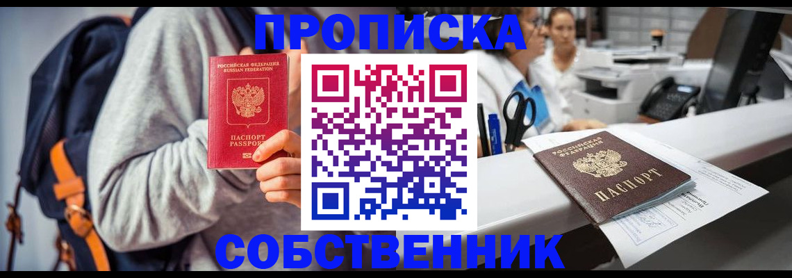 прописка законно в Новопавловске