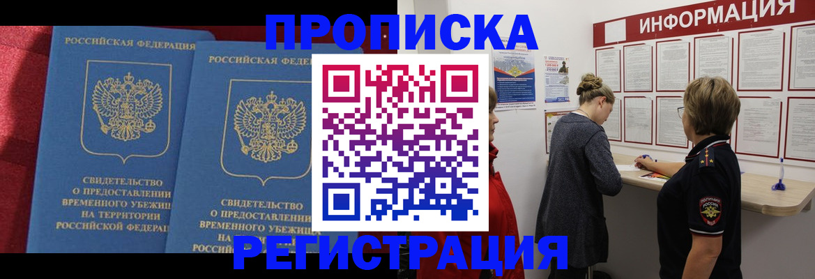 прописка в Новопавловске