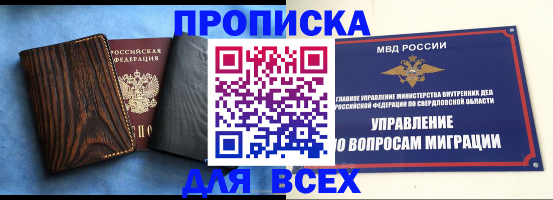 прописка в Новопавловске